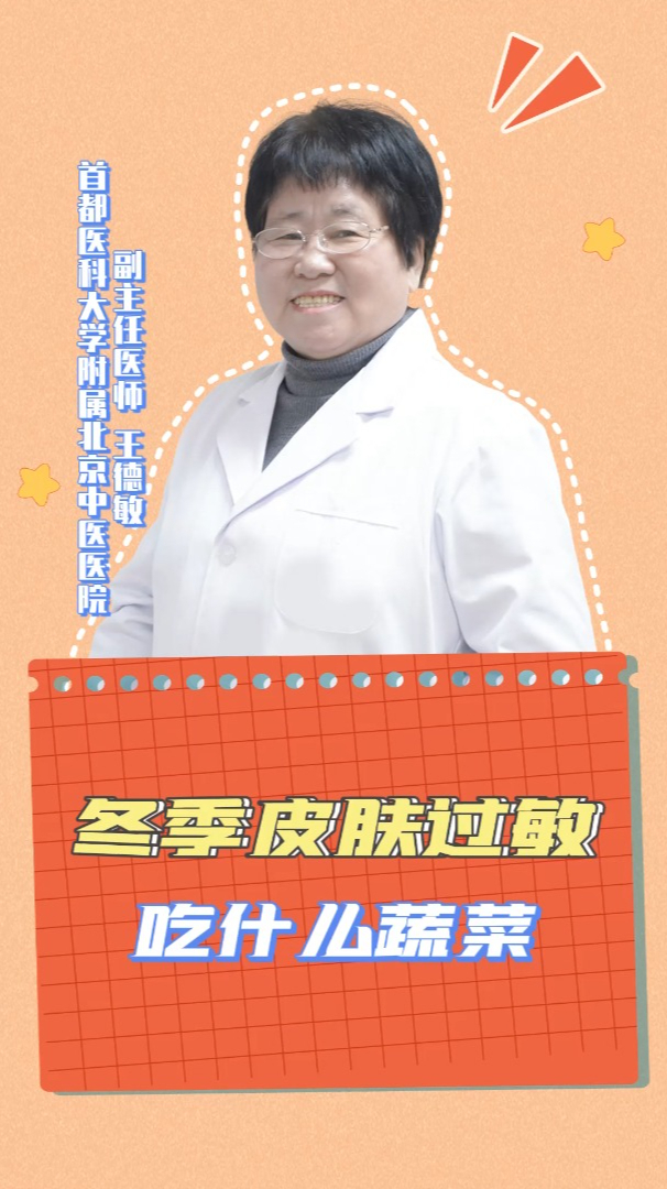 冬季皮肤过敏吃什么蔬菜