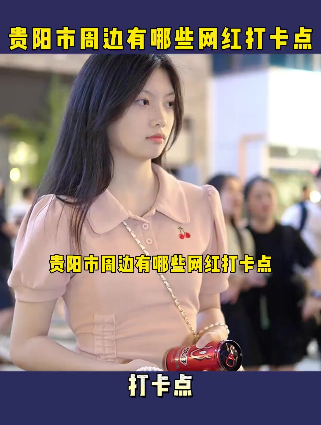 贵阳市周边有哪些网红打卡点?