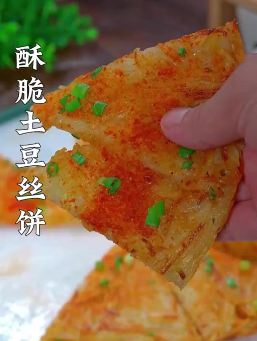 香酥土豆饼详细做法