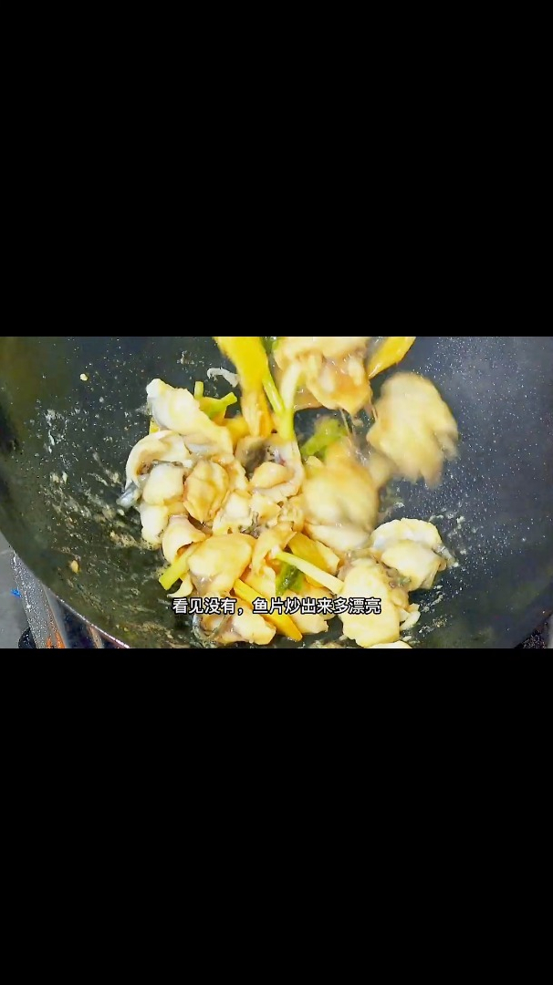 炒鱼片 炒罗非鱼片 美食教程