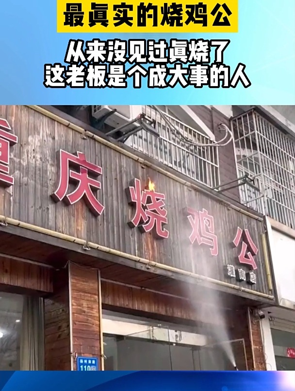 最真实的烧鸡公,从来没见过真烧了,这老板是个成大事的人