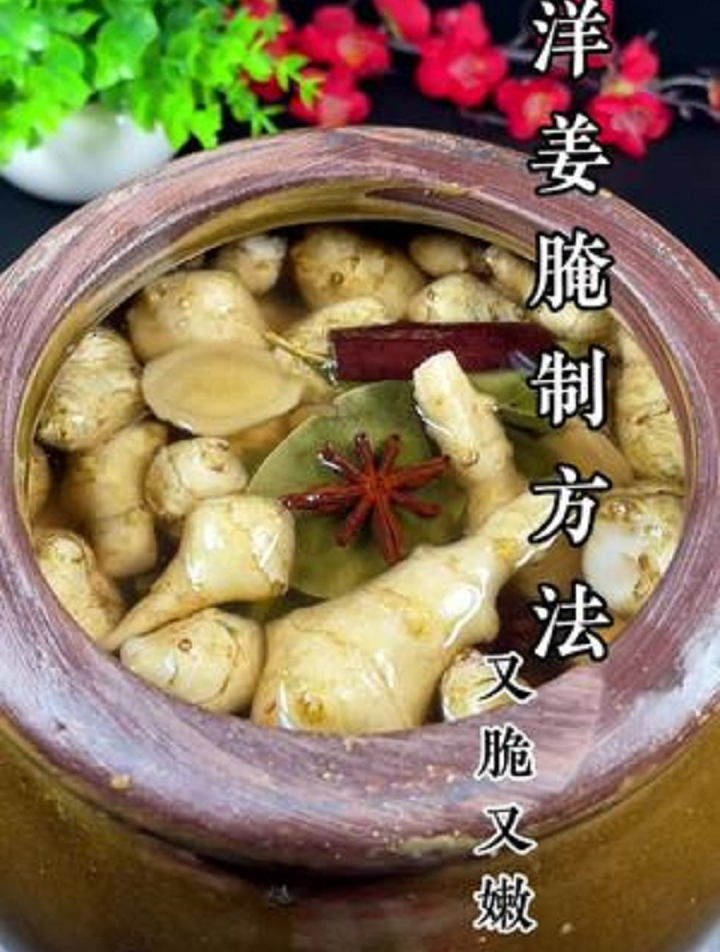 洋姜这样腌制又脆又嫩可好吃了