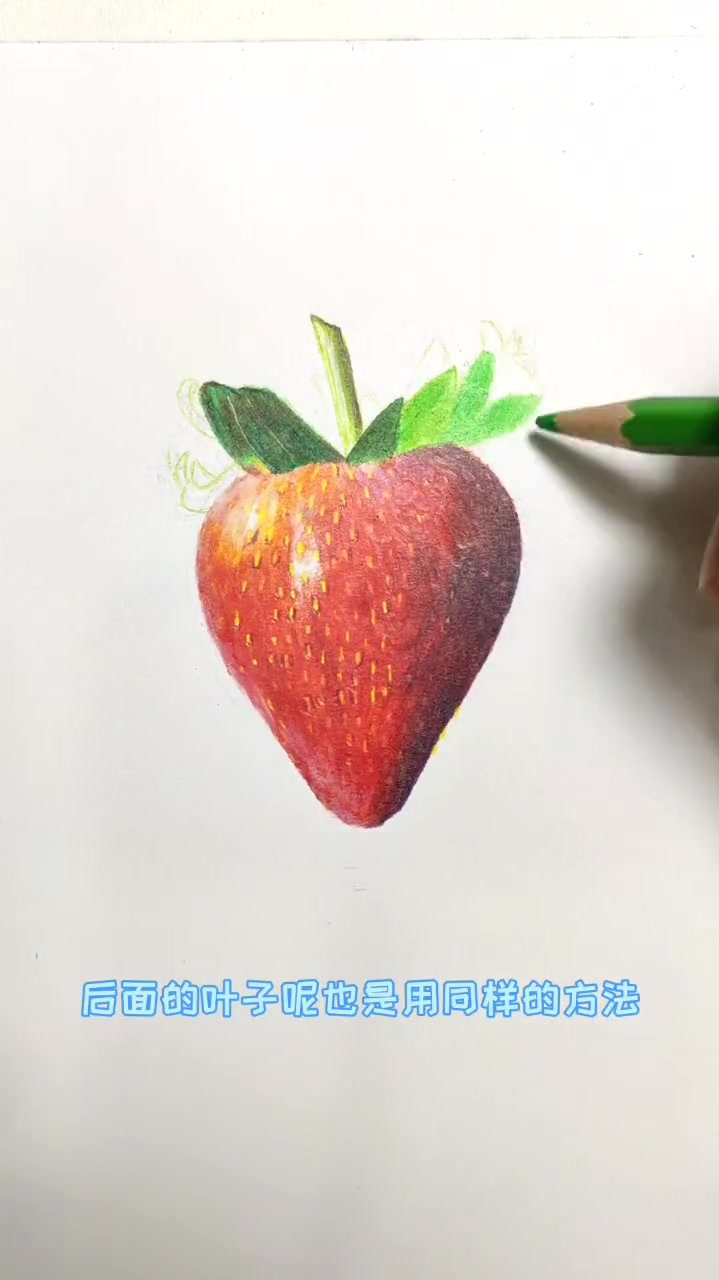 彩铅水果教学,草莓,还不赶紧学起来