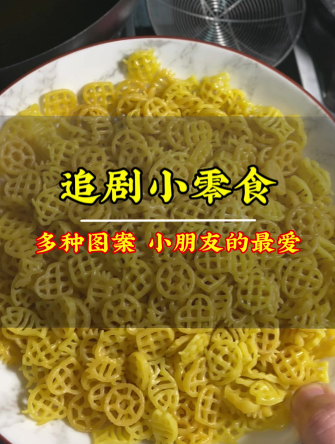 追剧不知道吃什么零食,你就试试这个油炸虾片,儿时的味道