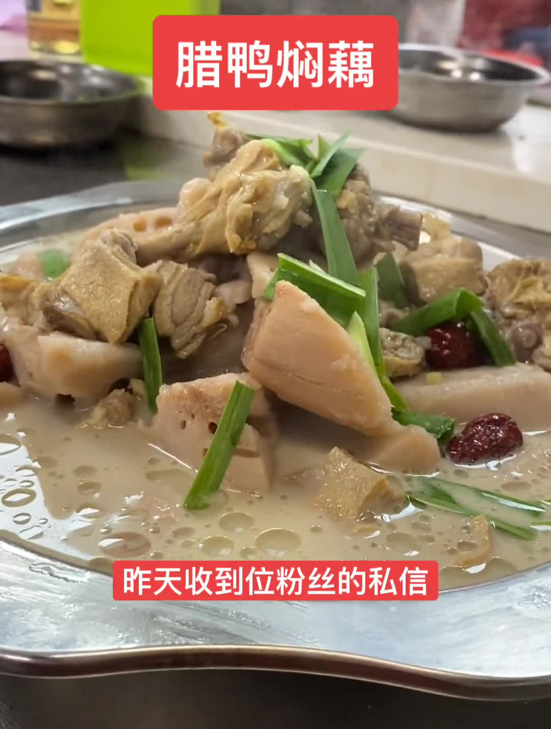 像这样做的腊鸭焖藕汤鲜味浓,藕粉嫩入味