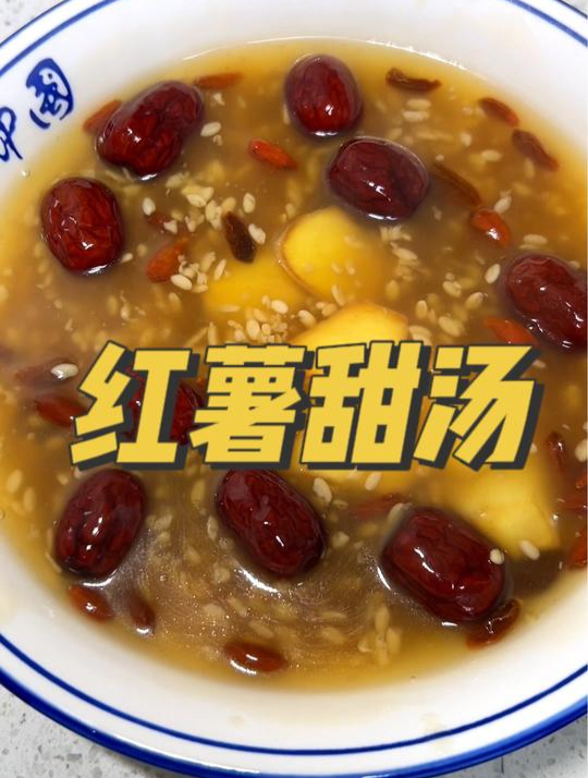 小时候坐席百吃不厌的红薯甜汤,今天来在家解锁 红薯汤家常做法