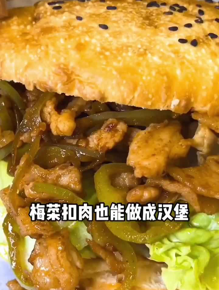 青椒炒肉汉堡?梅菜扣肉汉堡?这是什么神仙操作啊!