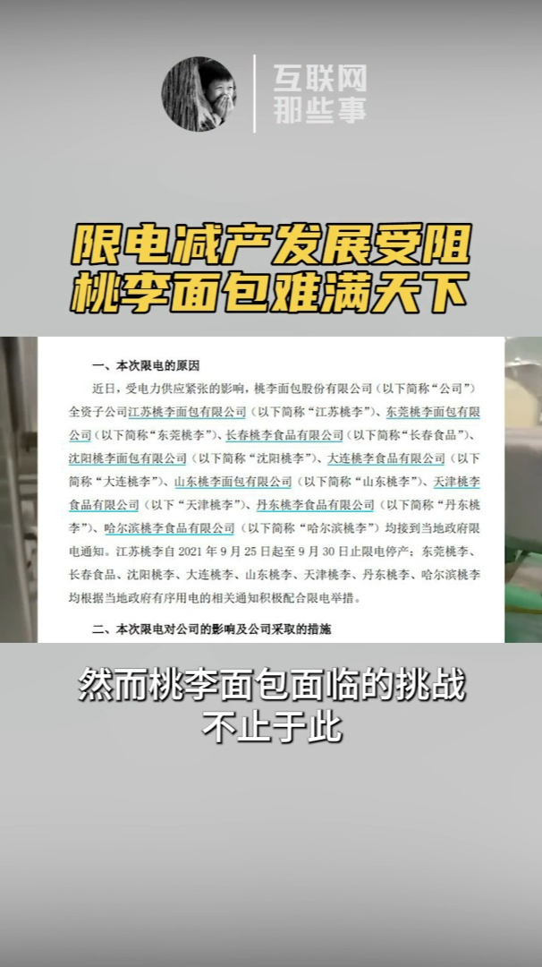 桃李面包能否满天下,还是个未知数