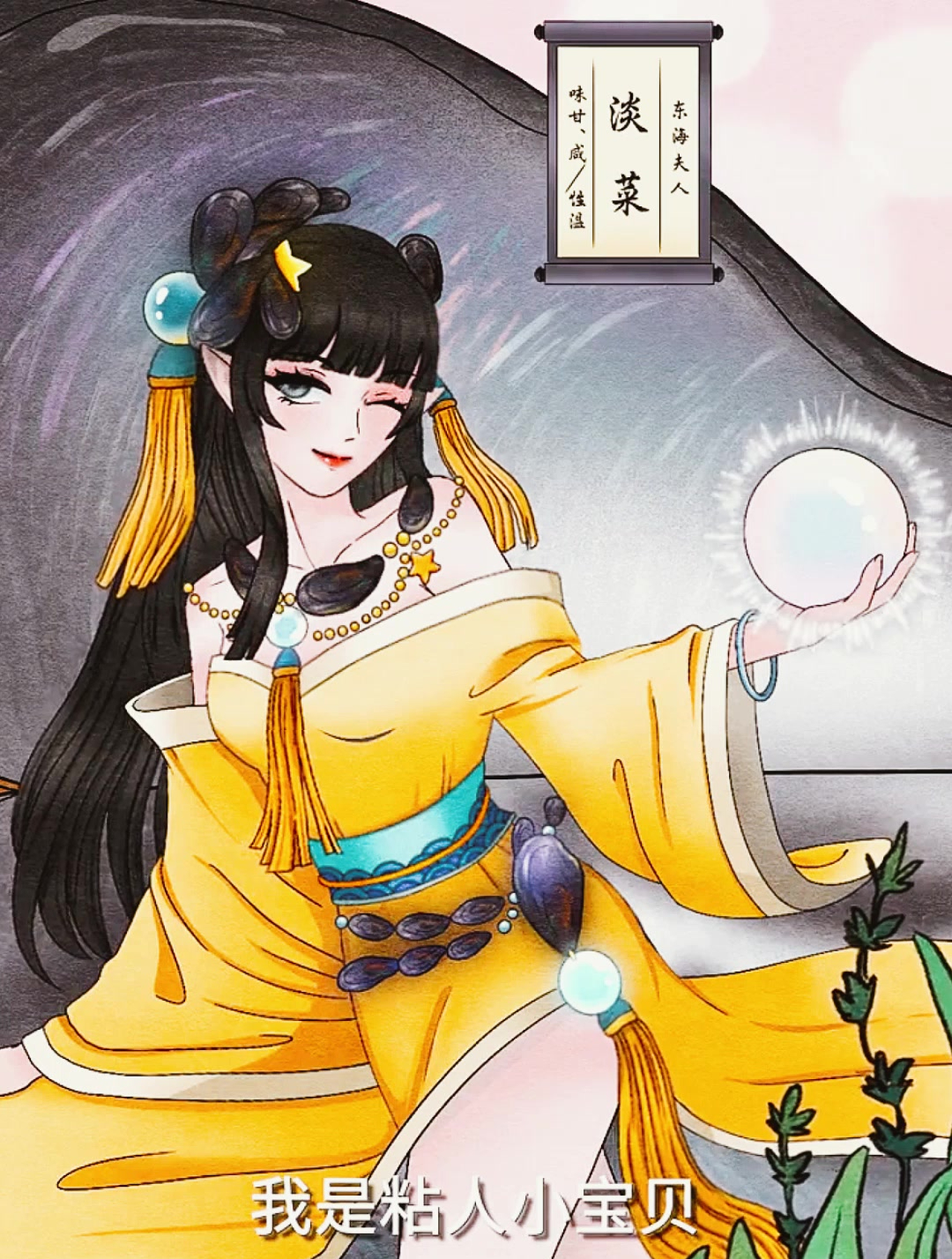 《中药趣味》:淡菜不是菜,原来是海鲜,因为爱劈腿,竟能飞上天