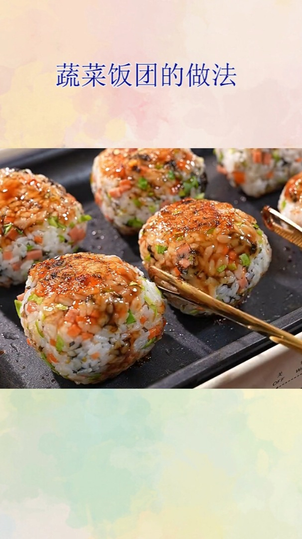 蔬菜饭团的做法!