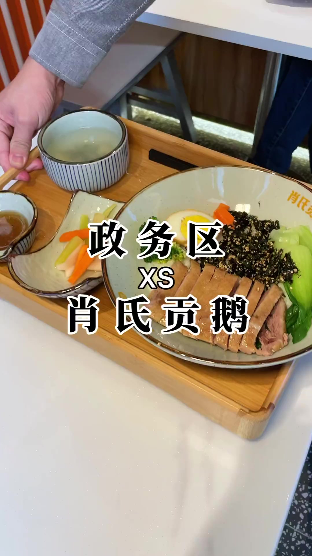 没想到小时经常吃的卤菜现在装修的这么潮,19.8吃一碗鹅肉饭