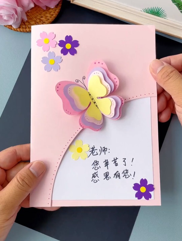 教师节快到了,亲手为老师制作美美的蝴蝶贺卡,感恩老师辛勤付出