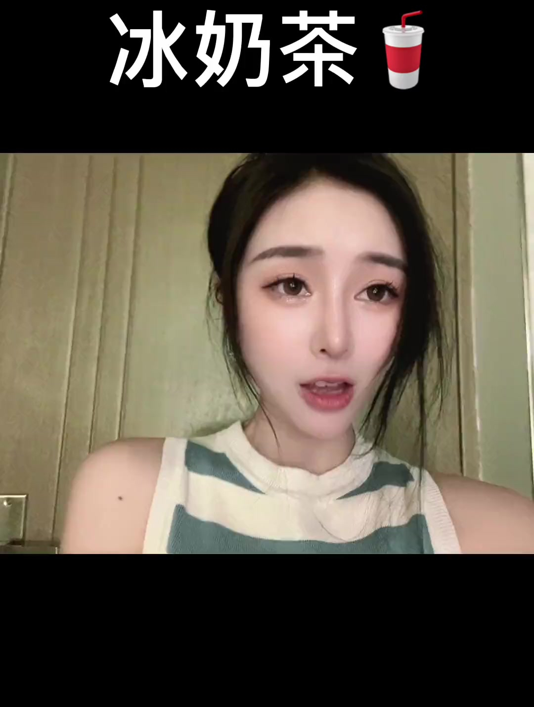 你婆娘想喝杯20块的冰奶茶,不喝的话,娶回去就是哈婆娘哟