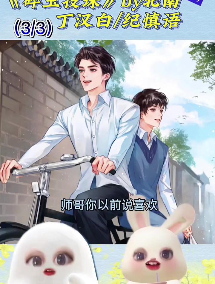 《碎玉投珠》by北南