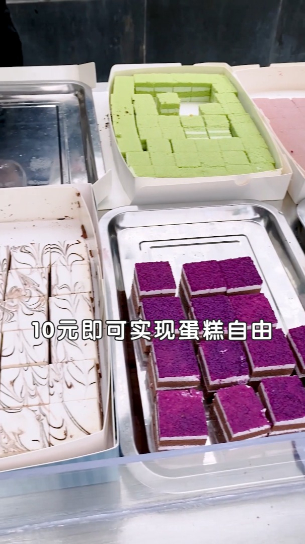 慕斯蛋糕一元起售,十元即可实现蛋糕自由~