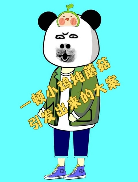 一顿小鸡炖蘑菇,引发出来的大案