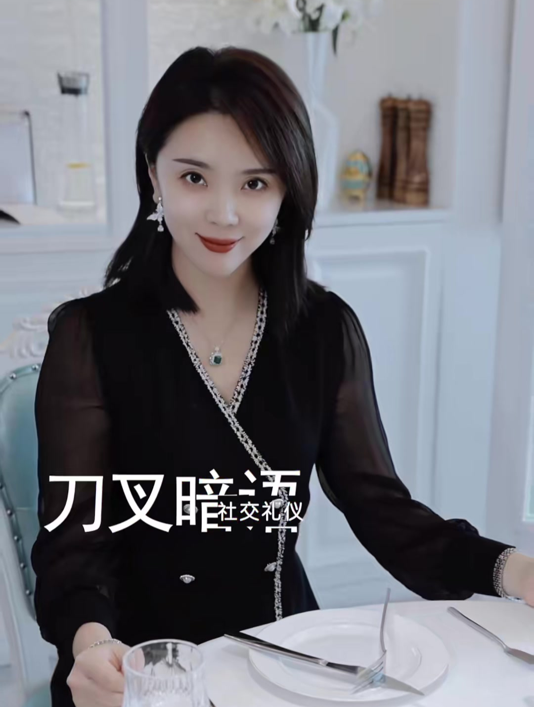 餐桌礼仪:一看就会的刀叉摆放礼仪~