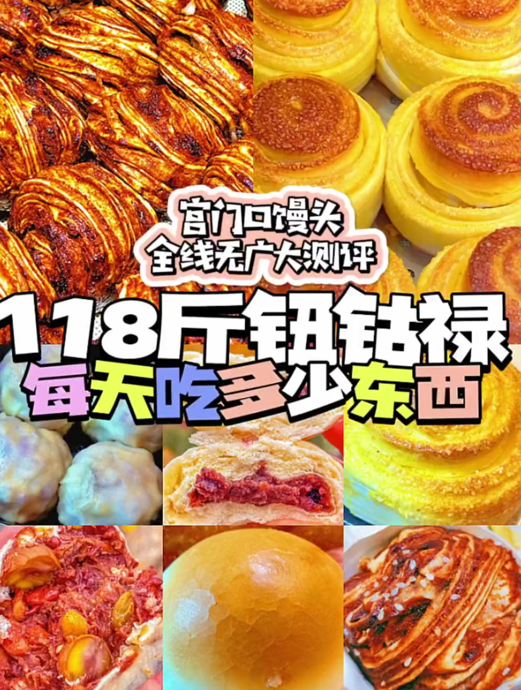 北京坠好吃碳水铺子!宫门口馒头全线测评