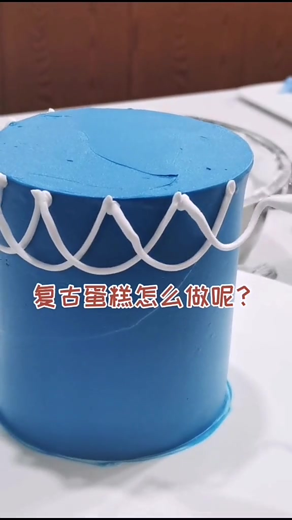 复古风蛋糕 不用裱花嘴也能做的蛋糕,是不是很简单呢?