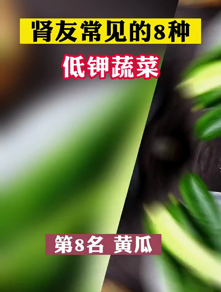 肾友常见的8种低钾蔬菜!