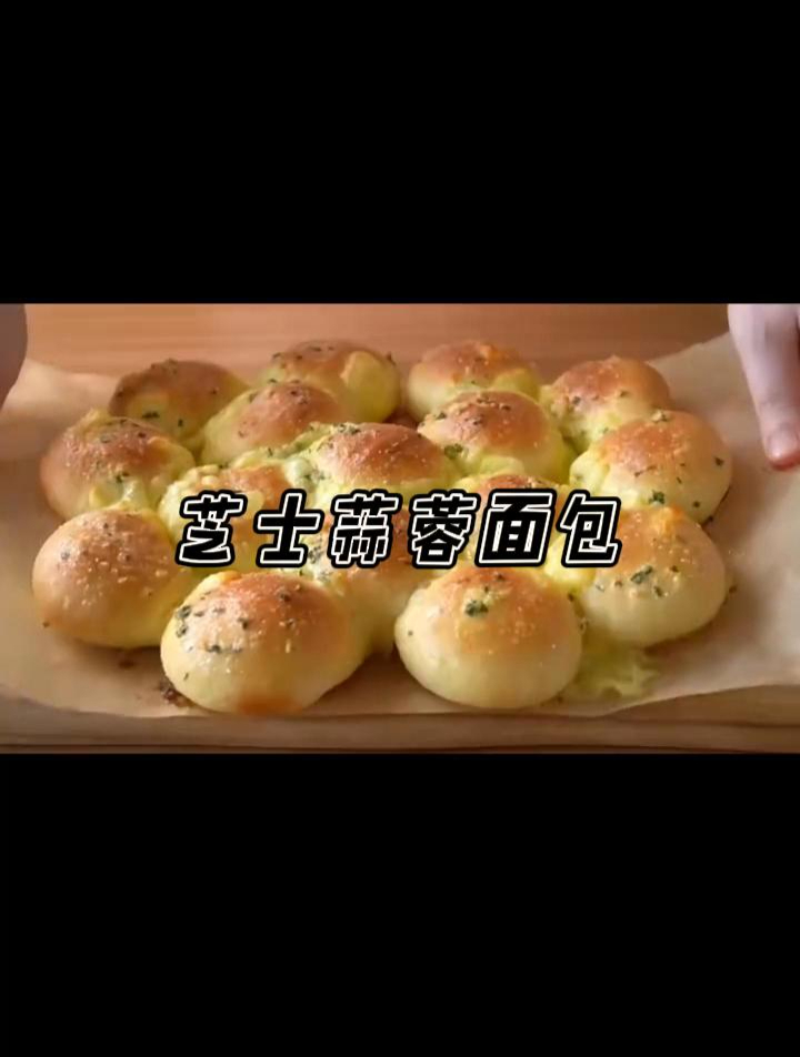 不需要揉面的芝士蒜蓉面包,超级好吃