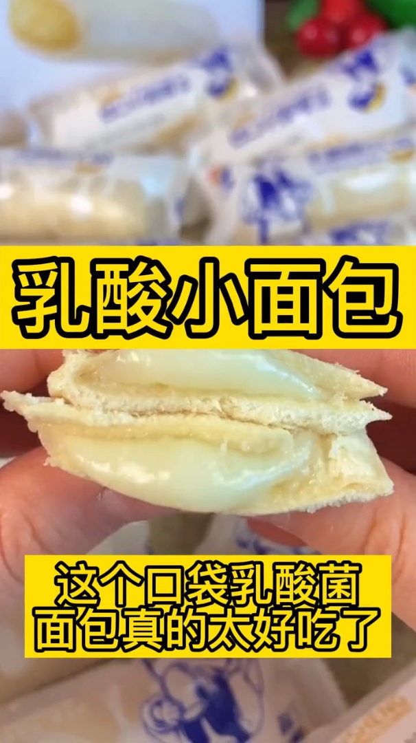 超好吃的口袋乳酸菌面包,外层是松软的面包里面是乳酸夹心