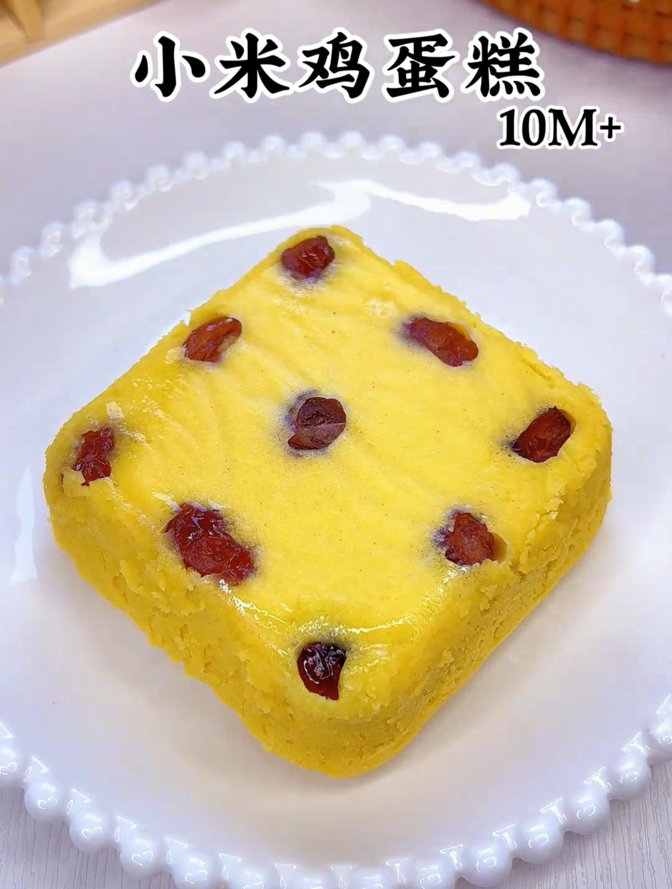 小米也可以不熬小米粥的,你可以试试像我这样做小米鸡蛋糕