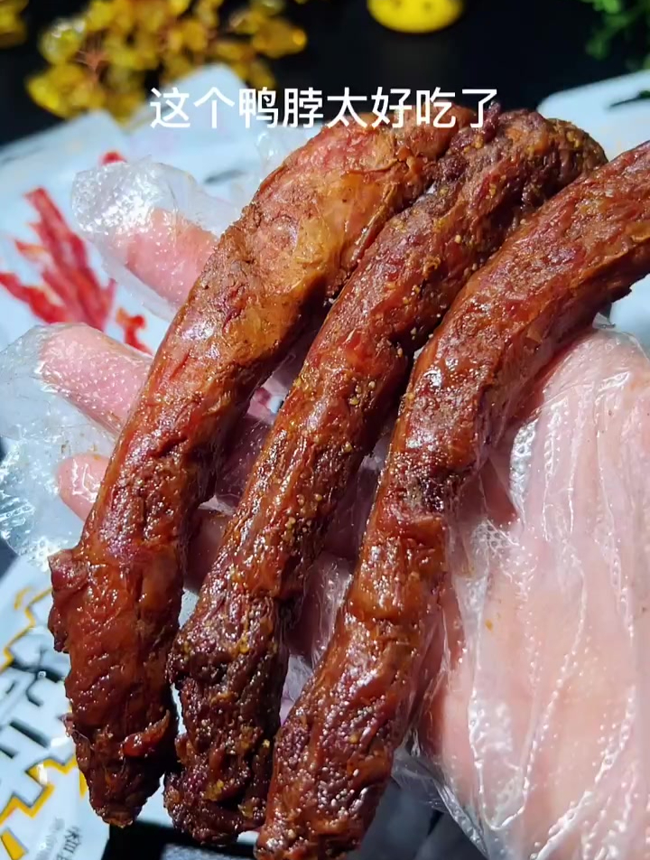 这一根能追几部的鸭脖,肉超多卤的很入味馋有拍胖长肉肉的姐妹
