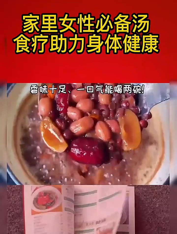 女人气色差,多喝补气养血五红汤,补血安神,气色红润人更美