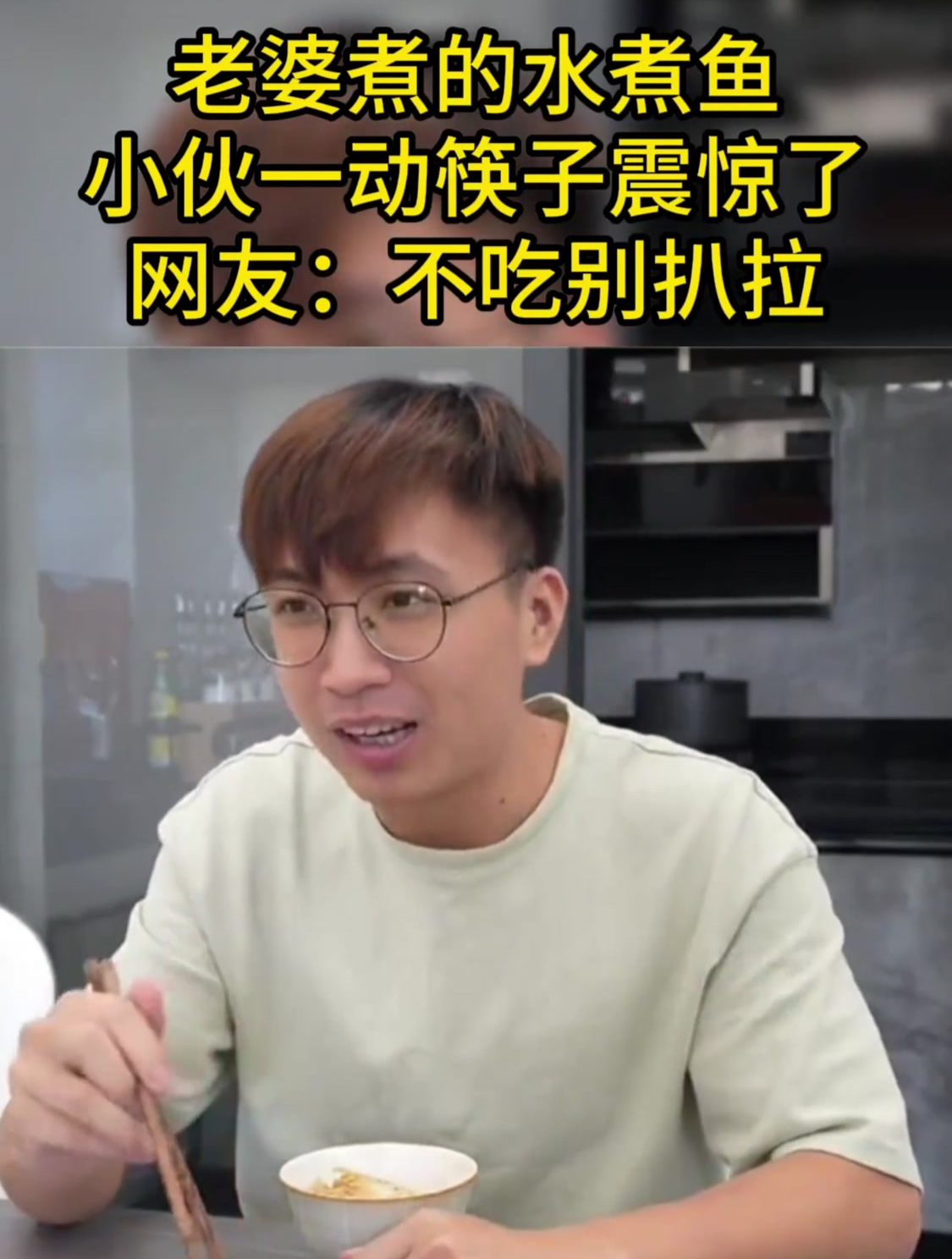 老婆煮的水煮鱼,小伙一动筷子震惊了,网友:不吃别扒拉!