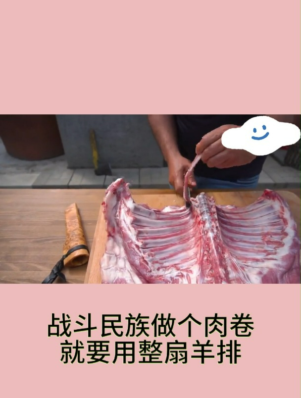战斗民族做个肉卷就要用整扇羊排1