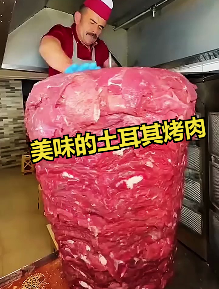 美味的土耳其烤肉,你想吃吗?