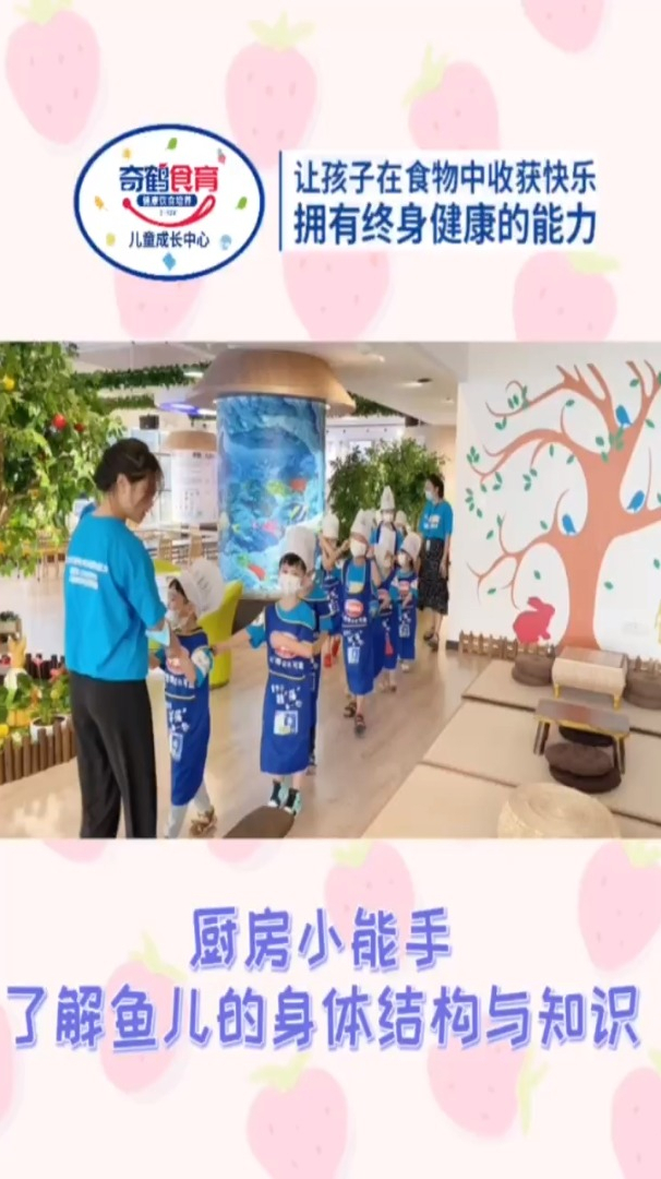 奇鹤食育儿童成长中心让孩子学习鱼儿身体结构知识