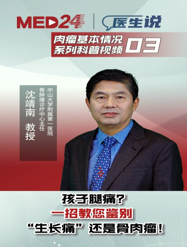 孩子腿痛?一招教您鉴别“生长痛”还是骨肉瘤!