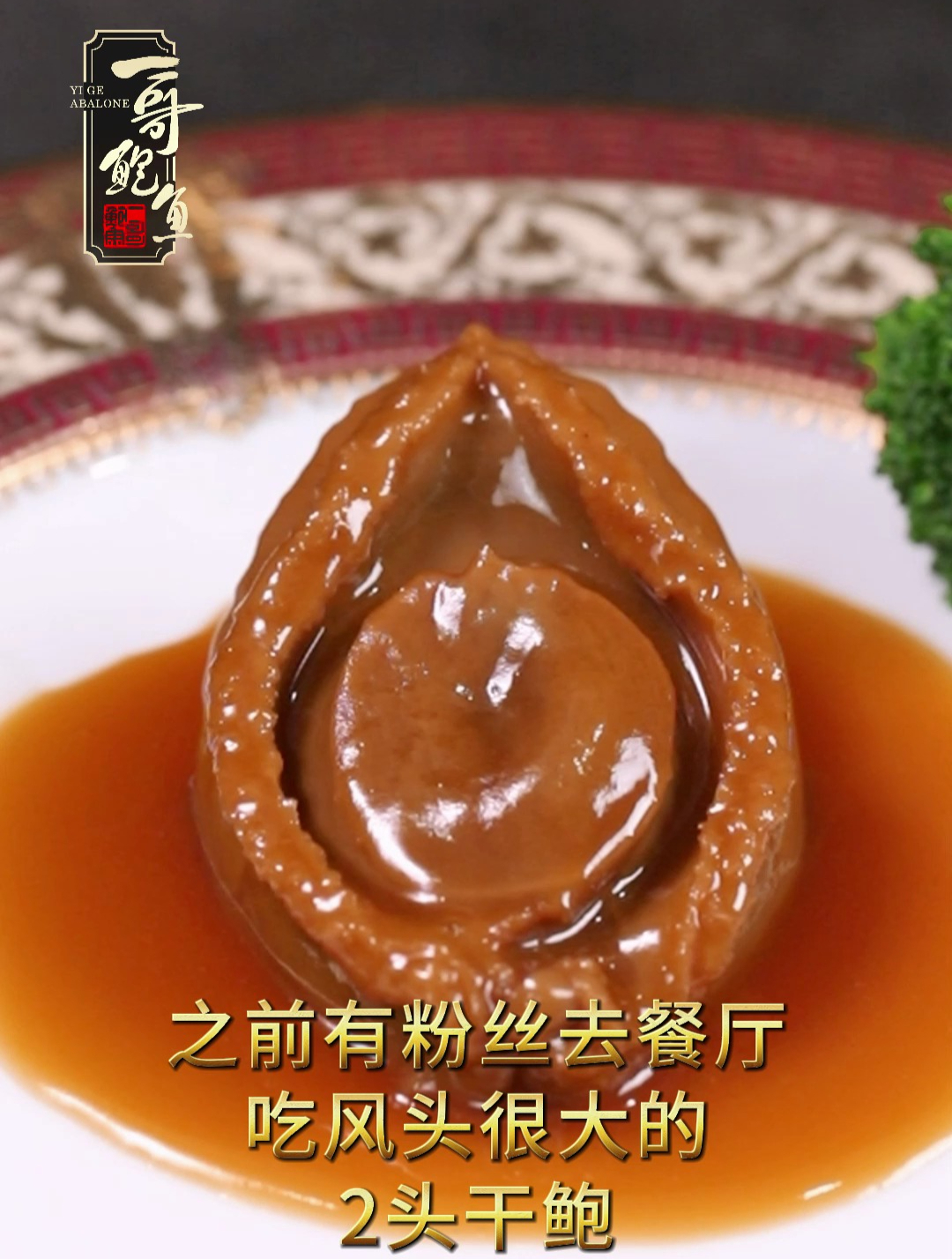 3000元鲍鱼平替,嘴馋吃不穷!