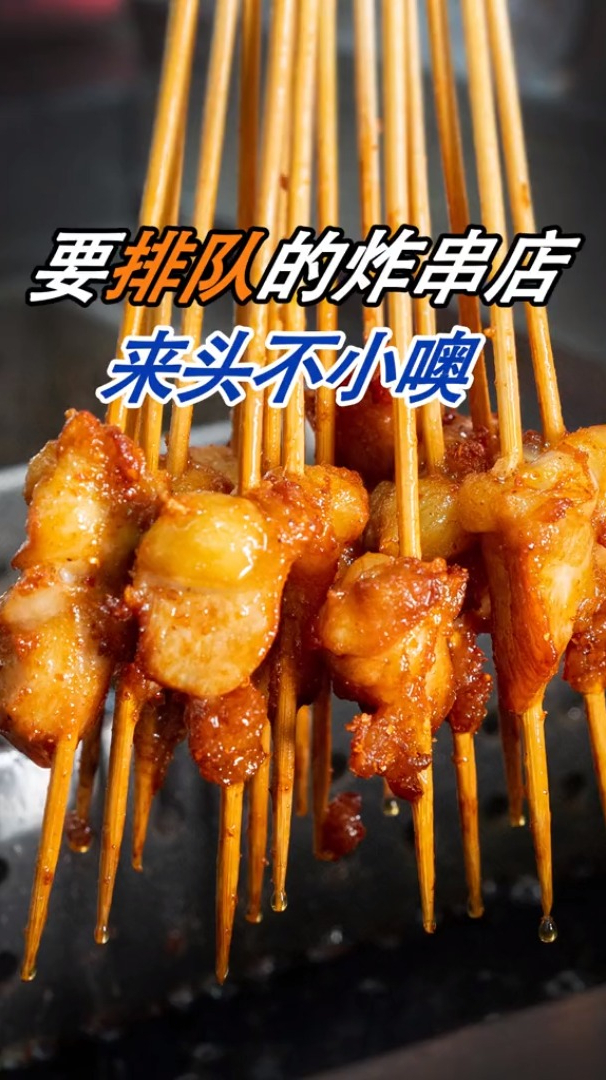 不会还有人没有吃过这家炸串吧!你喜欢什么口味?快叫对象带你去