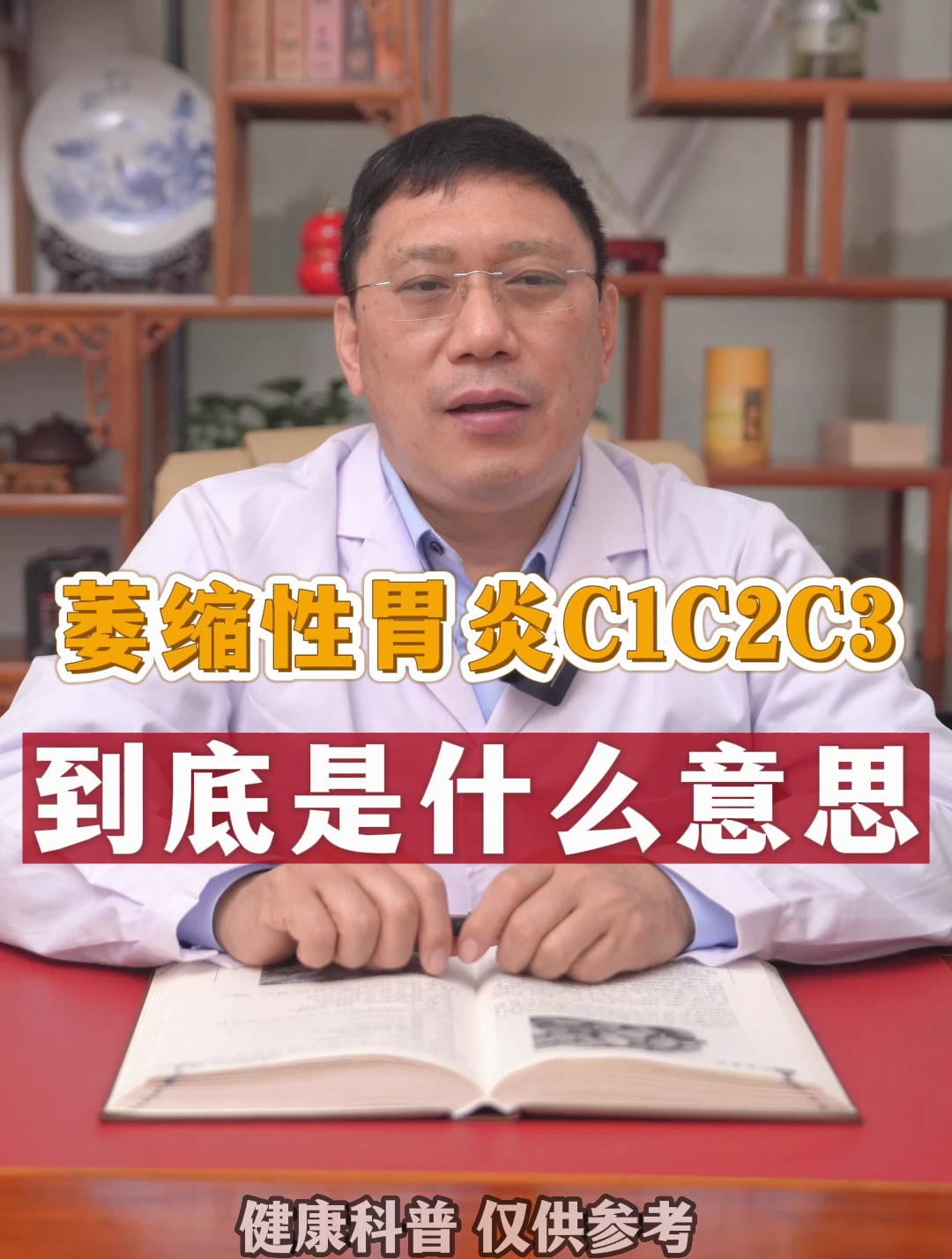 萎缩性胃炎胃镜报告上写的C1,C2,C3到底是什么意思?