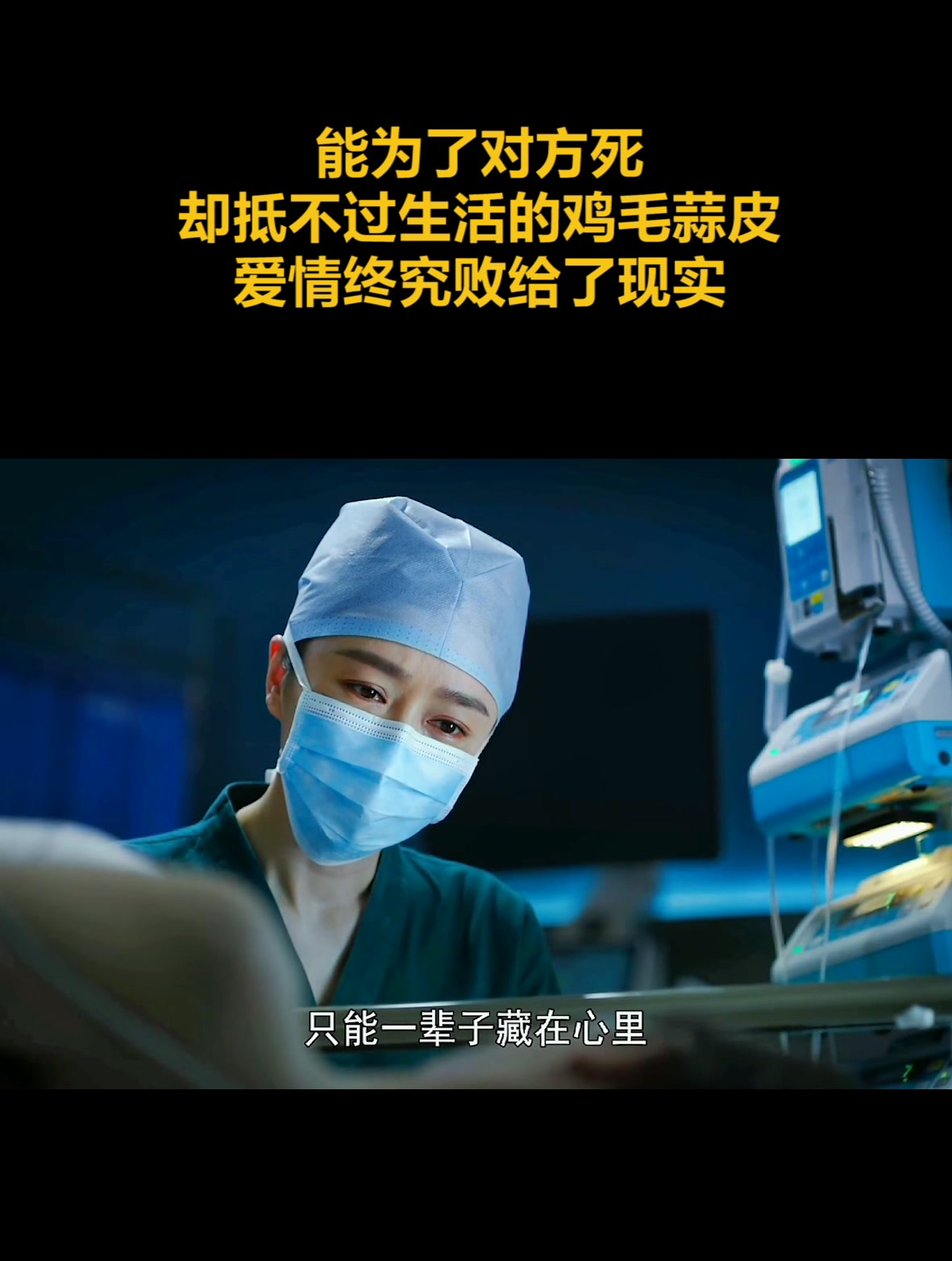 能为了对方死,抵不过生活的鸡毛蒜皮,爱情终究败给了现实(3)