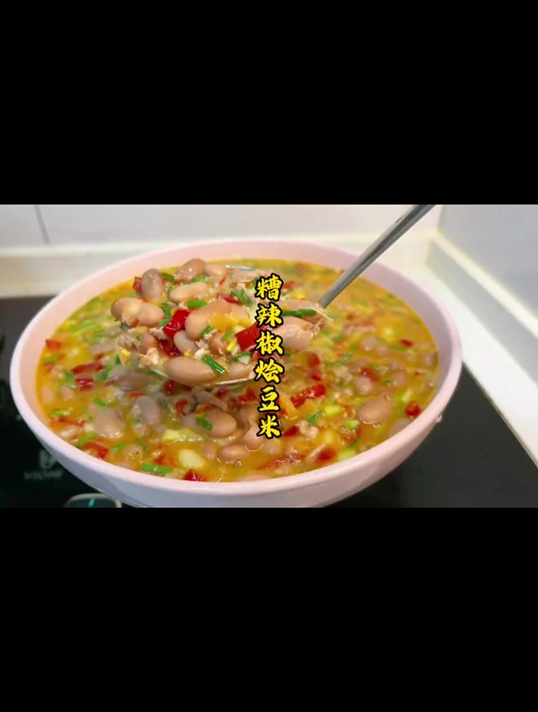 贵州家常菜糟辣椒肉末烩豆米