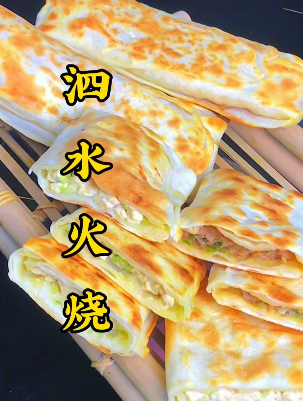 泗水火烧,学起来给家里人做起来