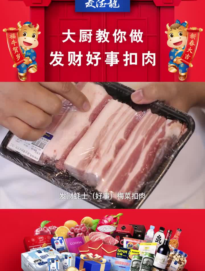 年夜饭给家人做一道“发财好事”,新的一年财运滚滚,好事连连