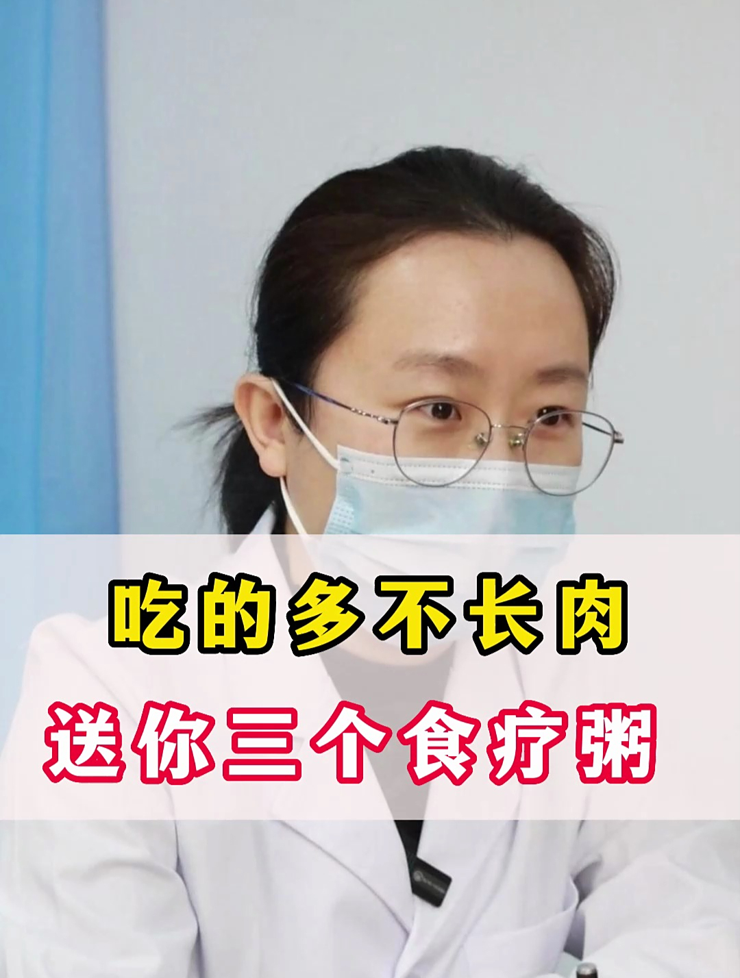 吃的多不长肉送你三个食疗粥