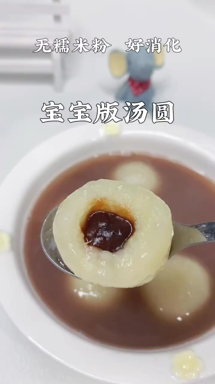 18.宝宝版小汤圆,无糯米粉,更好消化宝宝辅食