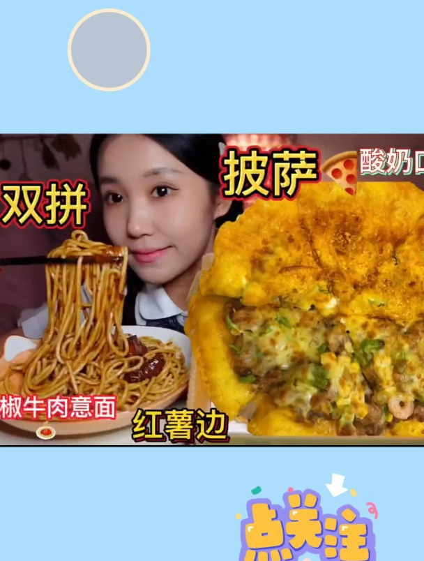 双拼披萨菠菜酸奶、超级至尊、红薯泥边边简直太好吃了!