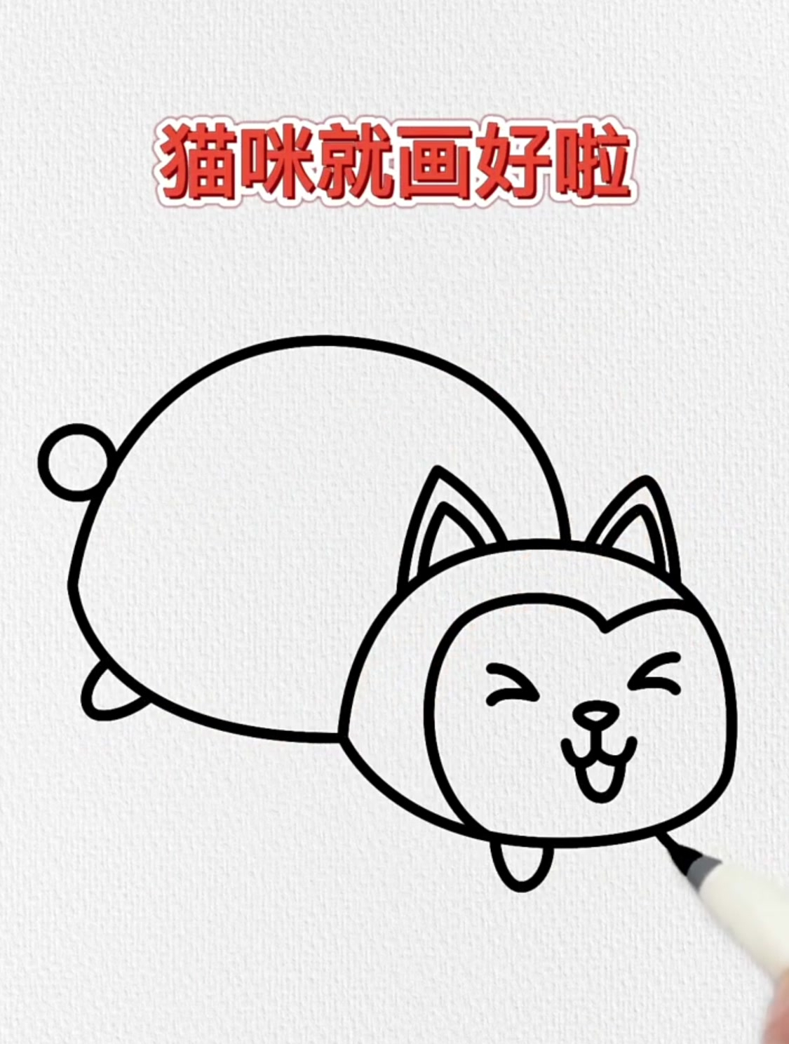 可能是全网底盘最低的猫咪,可爱又简单的猫咪简笔画!