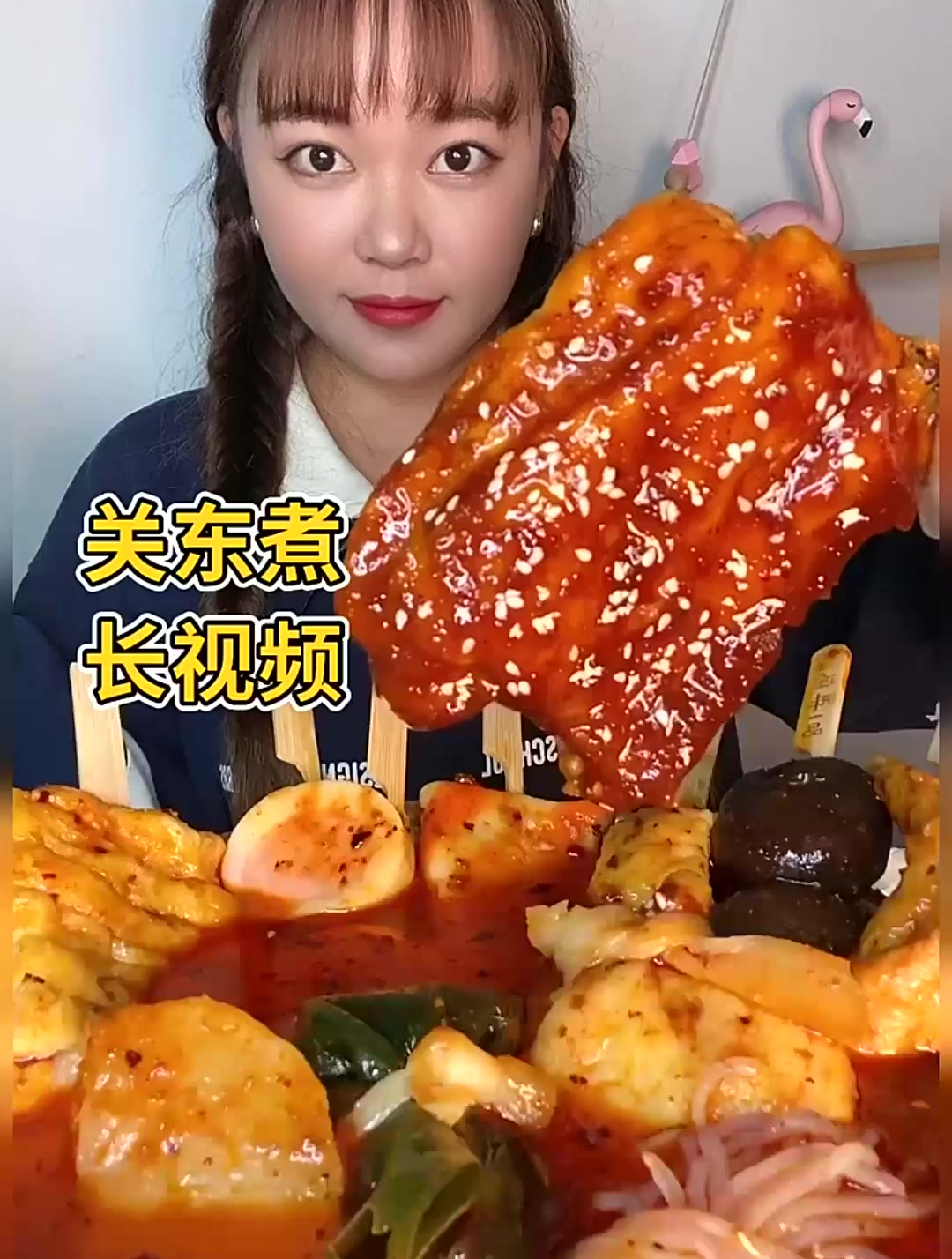 关东煮 烤鸡腿 串串