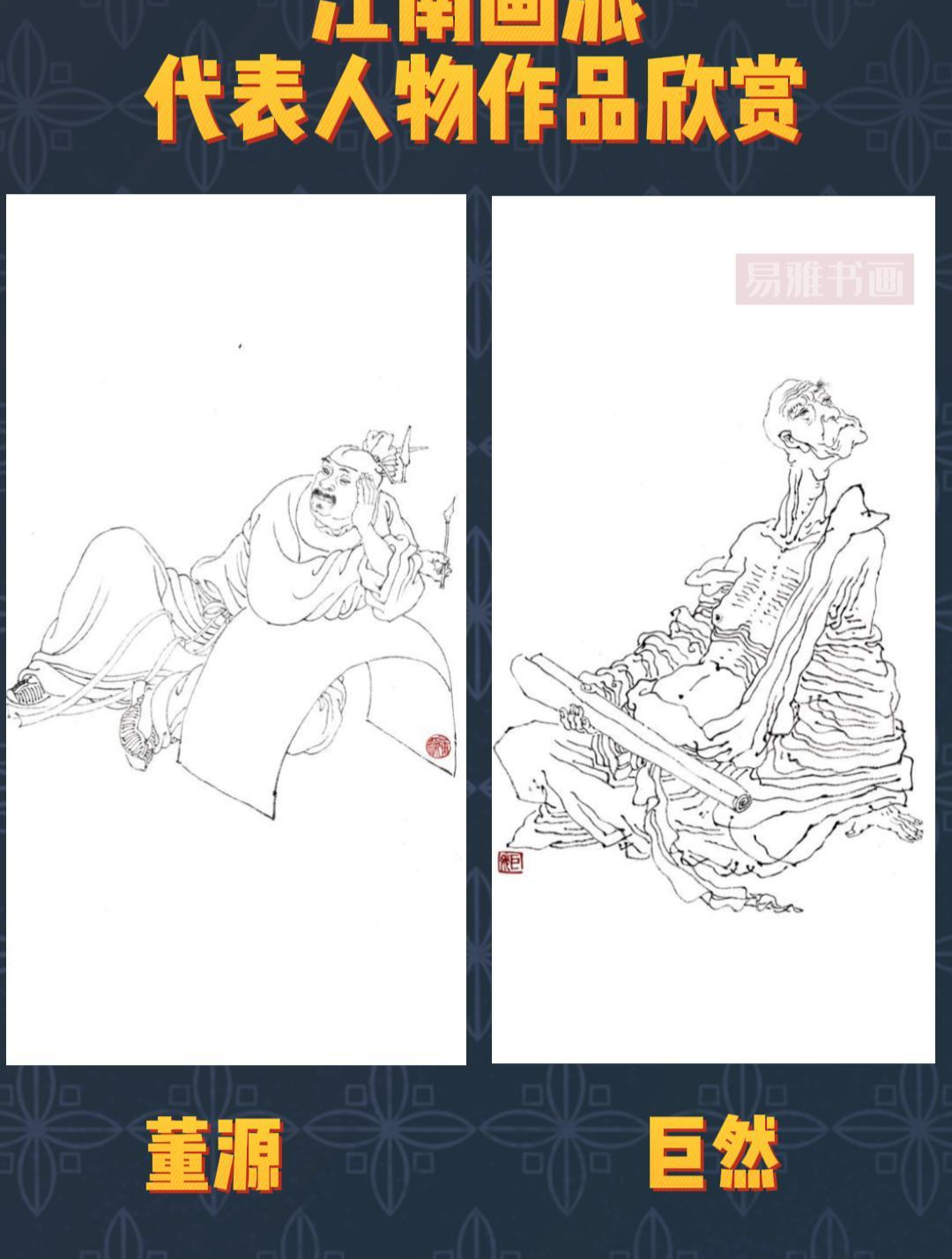 江南画派代表人物作品欣赏