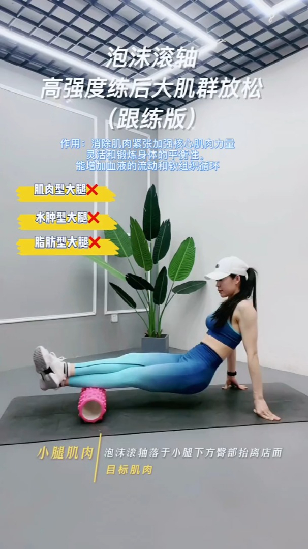 练后肌肉放松大全,训练后拒绝大粗腿体型不好看