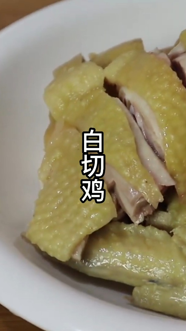 大厨分享一道经典特色菜‘广式白切鸡’做法传统味道正宗,收藏吧