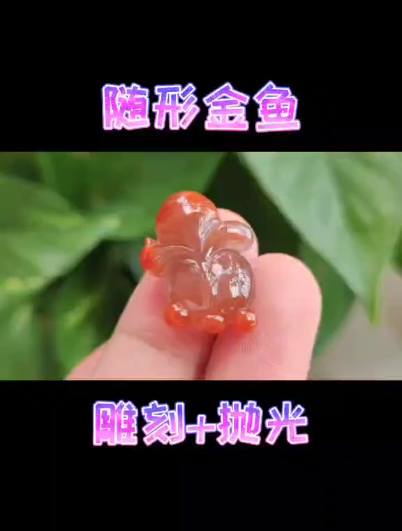 南红雕刻之,随意形金鱼的雕刻过程,与抛光教程